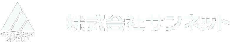 YAMASAKIGROUP株式会社サンネット